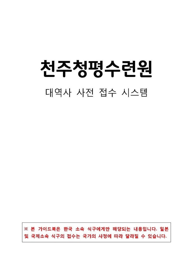대역사 사전접수 가이드.pdf 1쪽
