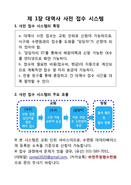 파일:협회공문 6474 대역사 사전접수 가이드.pdf