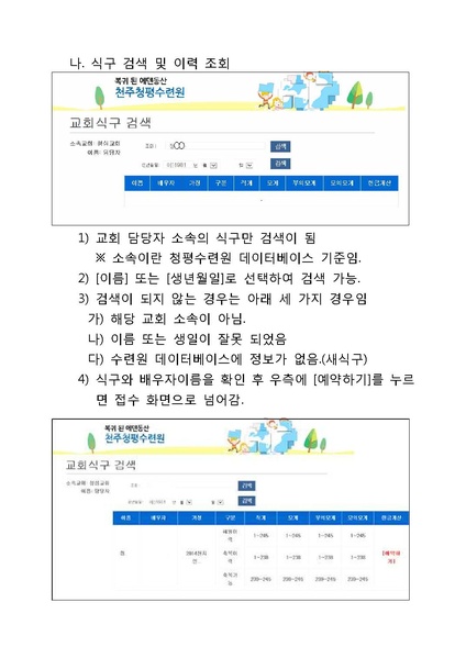 파일:협회공문 6474 대역사 사전접수 가이드.pdf