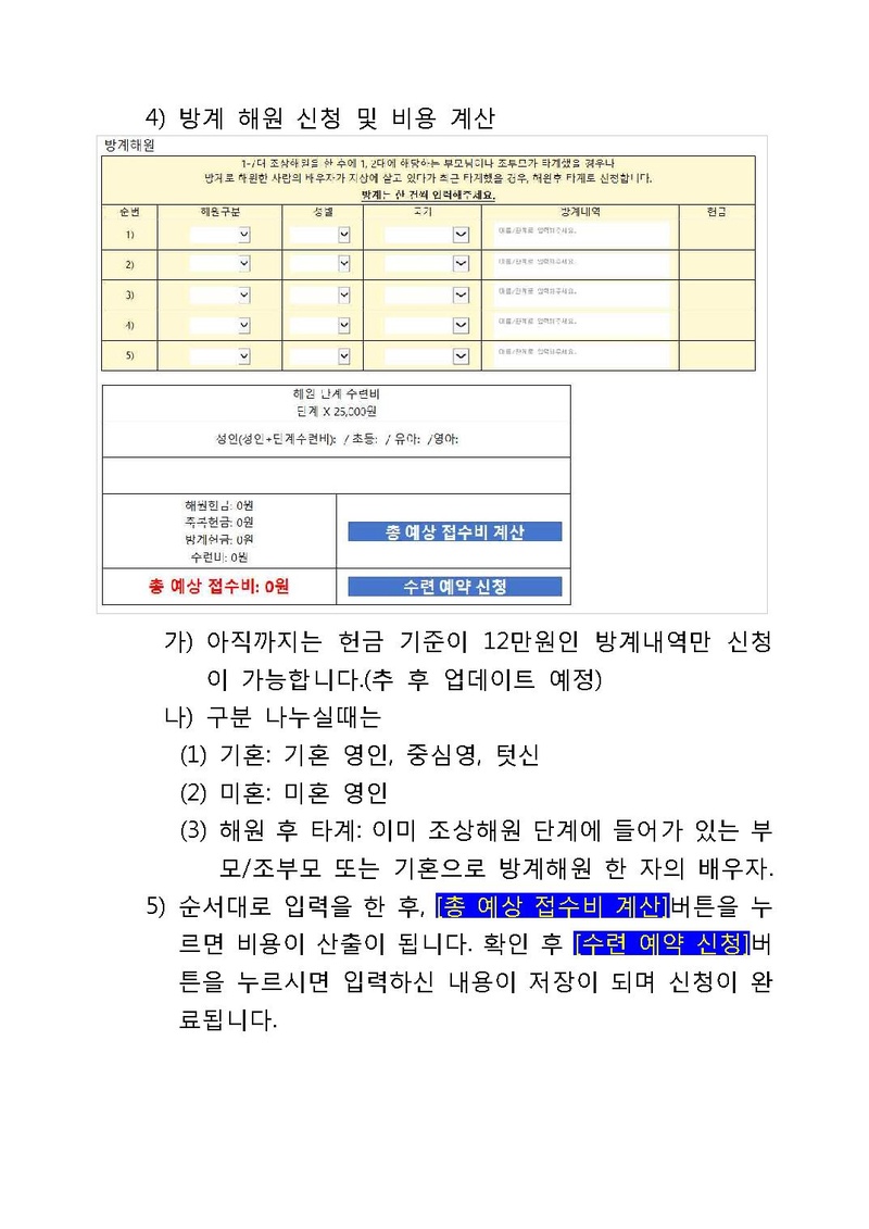 대역사 사전접수 가이드.pdf 8쪽