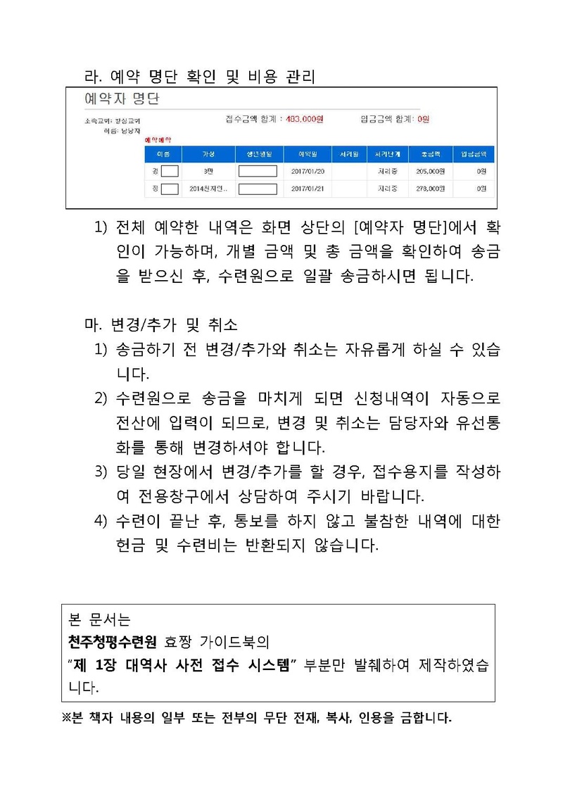 대역사 사전접수 가이드.pdf 9쪽