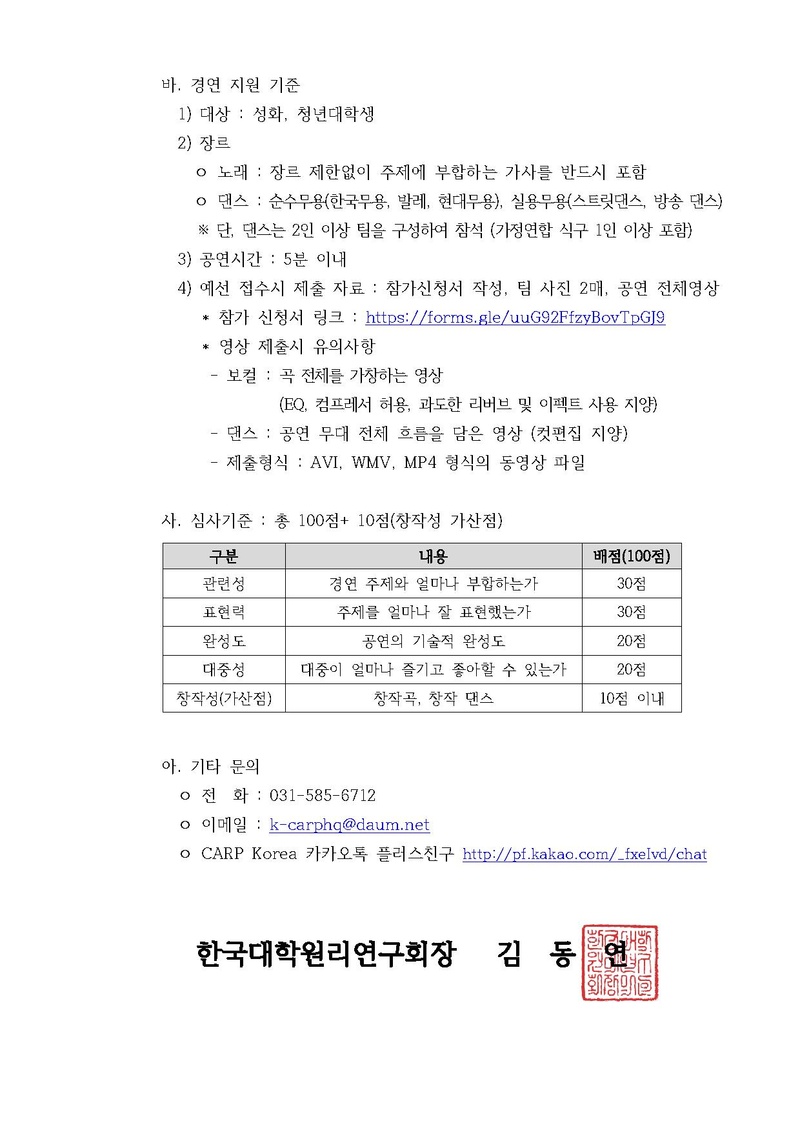 한대원연 22-23 효정스타 페스티벌 콘테스트 참가자 모집 안ᄂ.pdf 2쪽