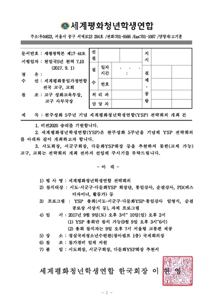 파일:협회공문 6281 세평청학본17-44 YSP 전략회의 개최.pdf