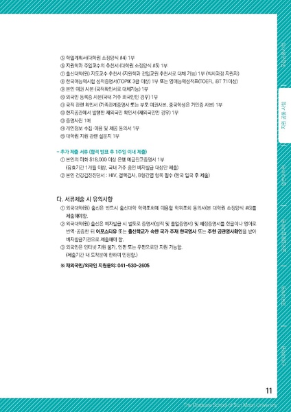 파일:협회공문 6592 2018-후기 대학원 신편입생 모집 요강.pdf