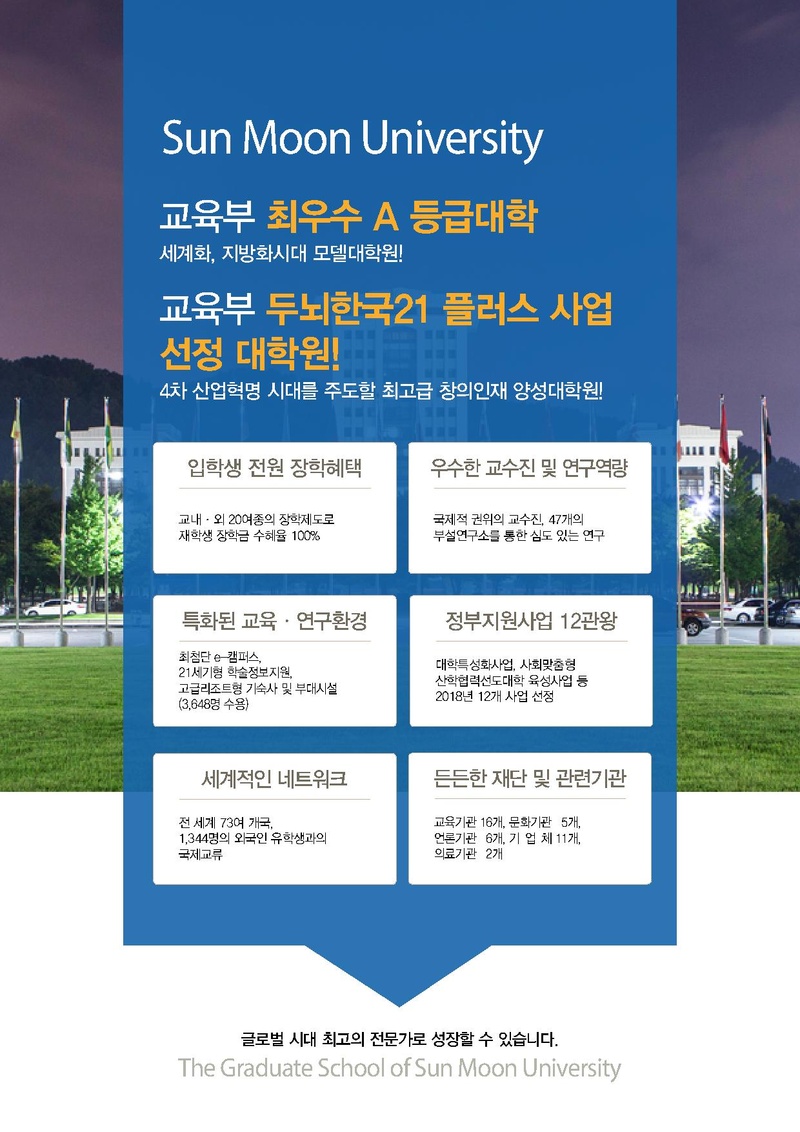 2018-후기 대학원 신편입생 모집 요강.pdf 2쪽