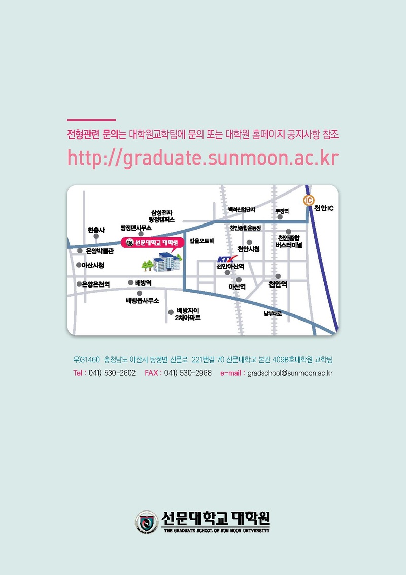 2018-후기 대학원 신편입생 모집 요강.pdf 20쪽