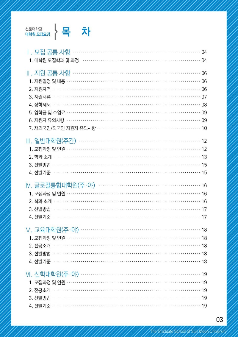 2018-후기 대학원 신편입생 모집 요강.pdf 3쪽