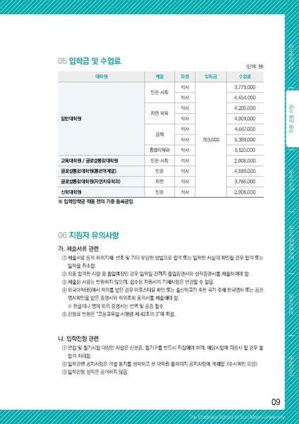 파일:협회공문 6592 2018-후기 대학원 신편입생 모집 요강.pdf
