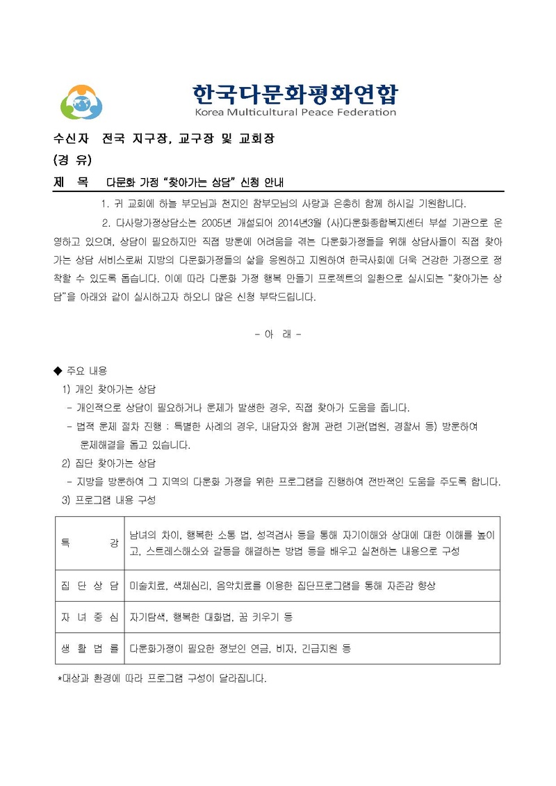 (한다평연 2020-04호) 다문화 가정 찾아가는 상담 신청 안내.pdf 1쪽