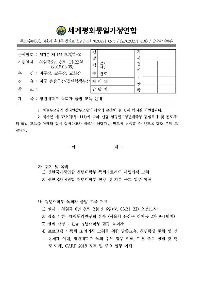청년대학부 목회자 출발 교육 안내 180309.pdf 1쪽