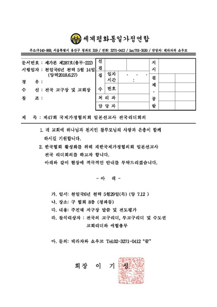 파일:협회공문 6647 세가본287(총무-222).pdf