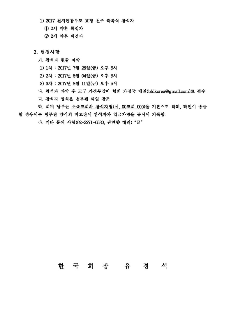 2017 천지인참부모 효정 천주축복식 2세 약혼확정자 교육 프로그램 안내 건.pdf 2쪽