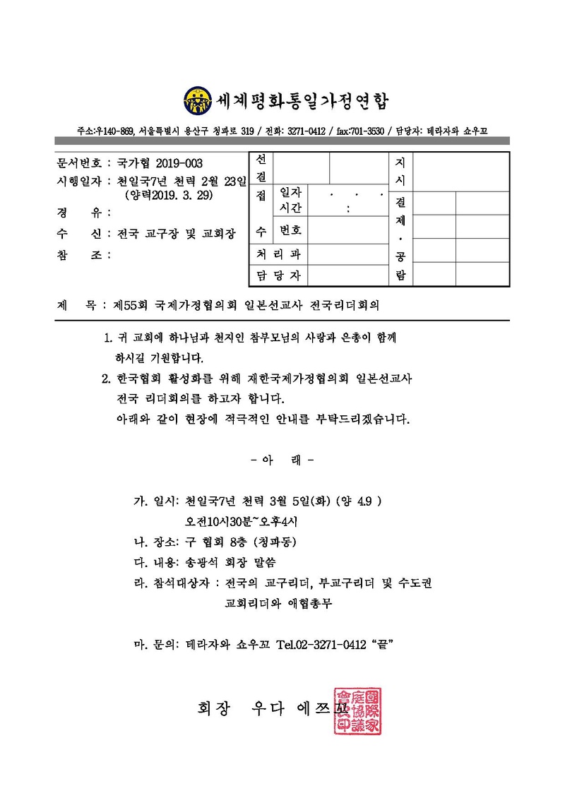 국제가정협의회 19-3.pdf