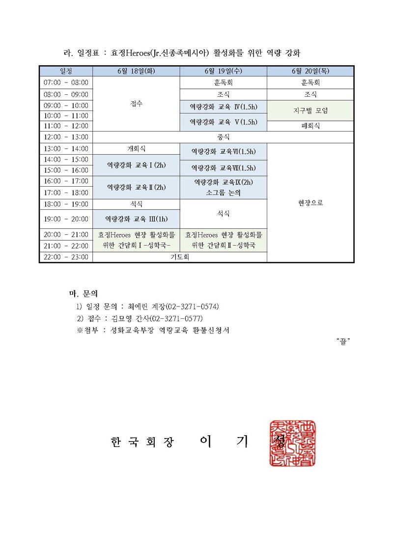 천일국 7년 중반기 성화교육부장 역량강화 교육 공문.pdf 2쪽