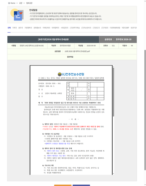 파일:협회공문 10715 10715 capture.png
