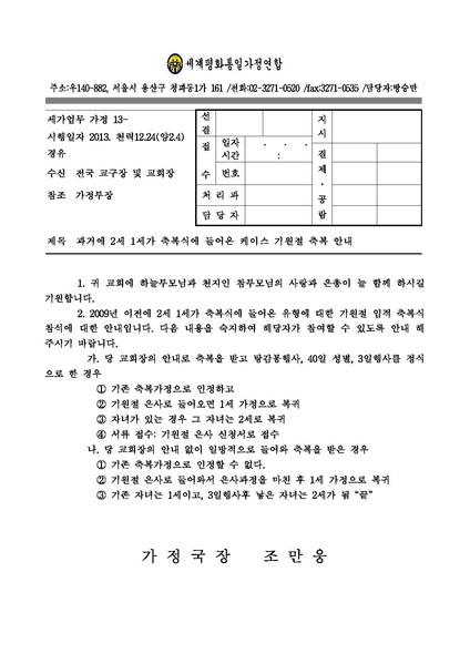 파일:협회공문 4288 통한업무 2세 1세 특별 케이스 은사 안내 건.pdf