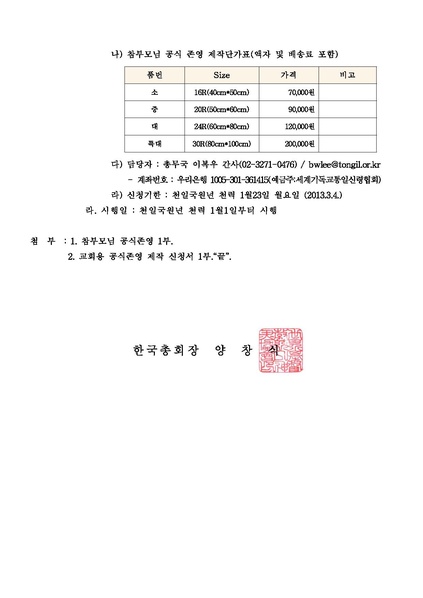 파일:협회공문 4295 참부모님 존영(공식존영) 교회 성전 모심 안내(세가본제211호).pdf