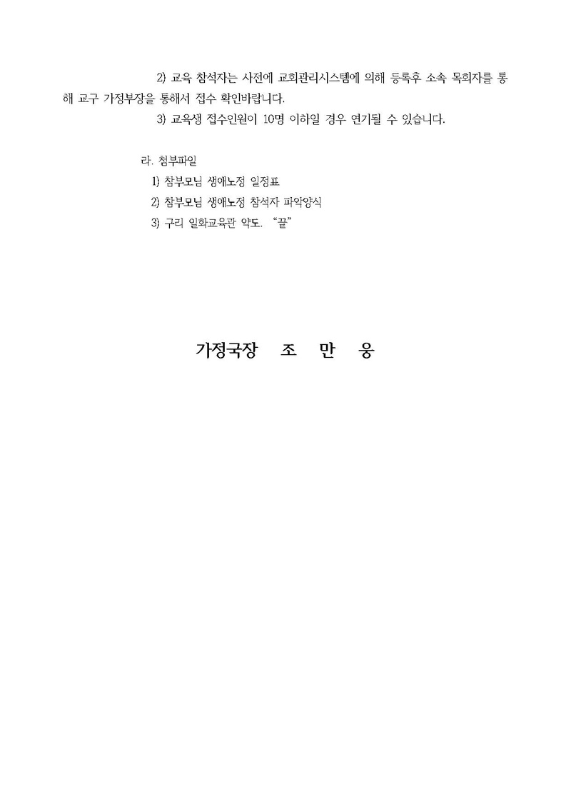 20131030 천일국 축복후보자를 위한 참부모님 생애노정 교육 안내.pdf 2쪽