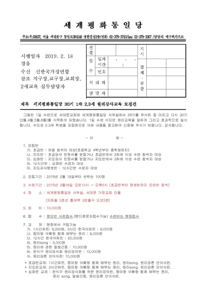 파일:협회공문 6926 30기 통일당교육모집공문.pdf