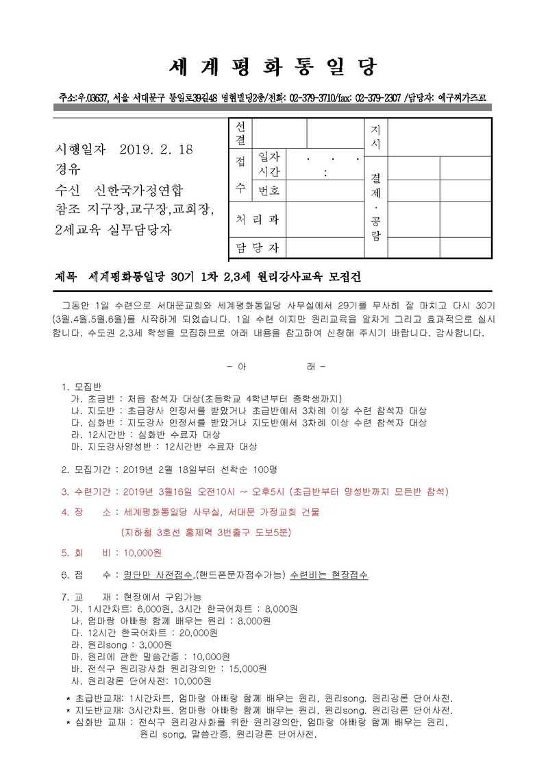 30기 통일당교육모집공문.pdf 1쪽