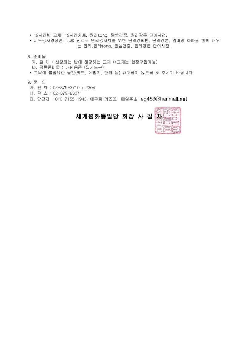 30기 통일당교육모집공문.pdf 2쪽