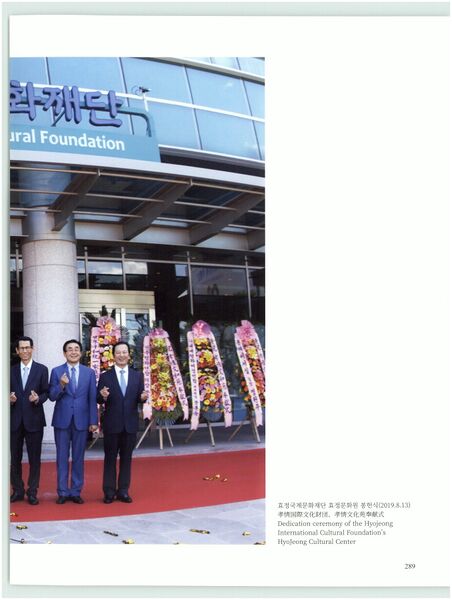 파일:기념문집 참부모님사진 함께 사는 평화세계 16.문화예술운동(피스컵,효진님,리틀엔젤스,유니버설발레단,세계문화체육대전,효정문화원,통일무도) 0014 1wyu8CijUN8y9EI2wa NrP0pJ8Yq0yWkI.jpg