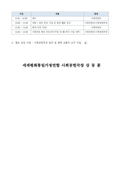 파일:협회공문 10828 세가업무 사회공헌 26-11 8월 사회공헌부장 월례회의 참석아.pdf