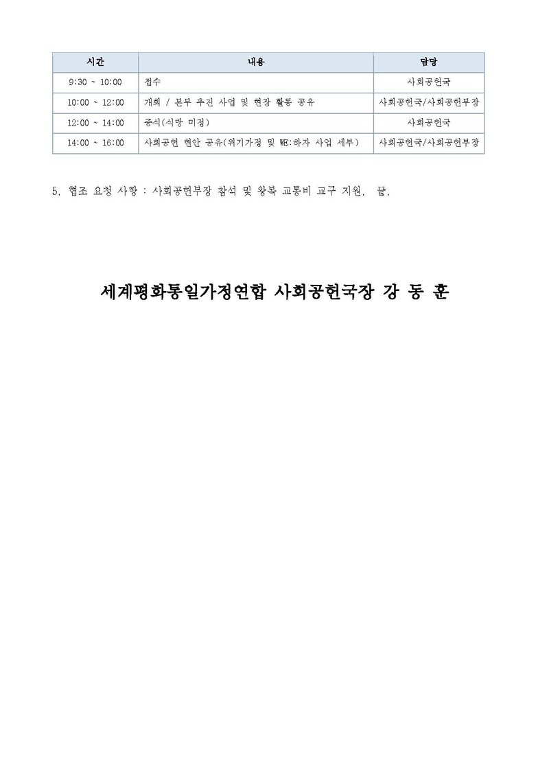 세가업무 사회공헌 26-11 8월 사회공헌부장 월례회의 참석아.pdf 2쪽