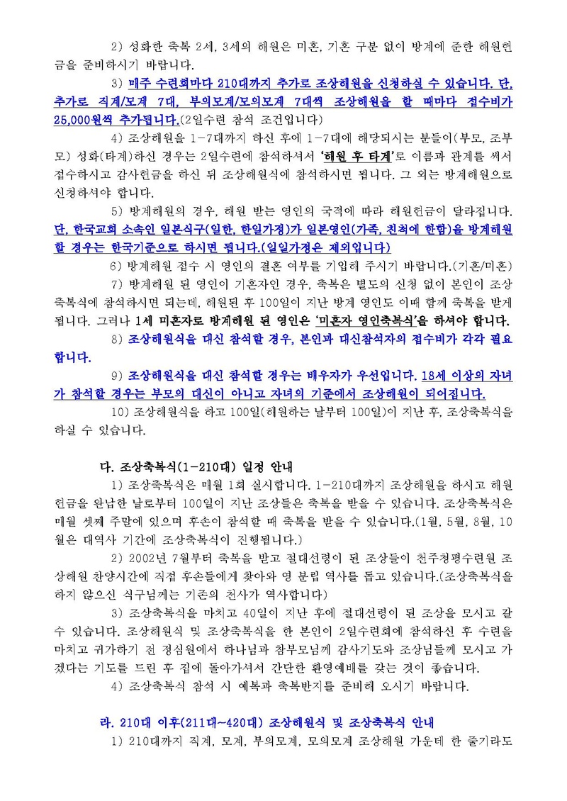 청평 2일수련 2013년 6월 일정 안내 공문(13-33호).pdf 2쪽