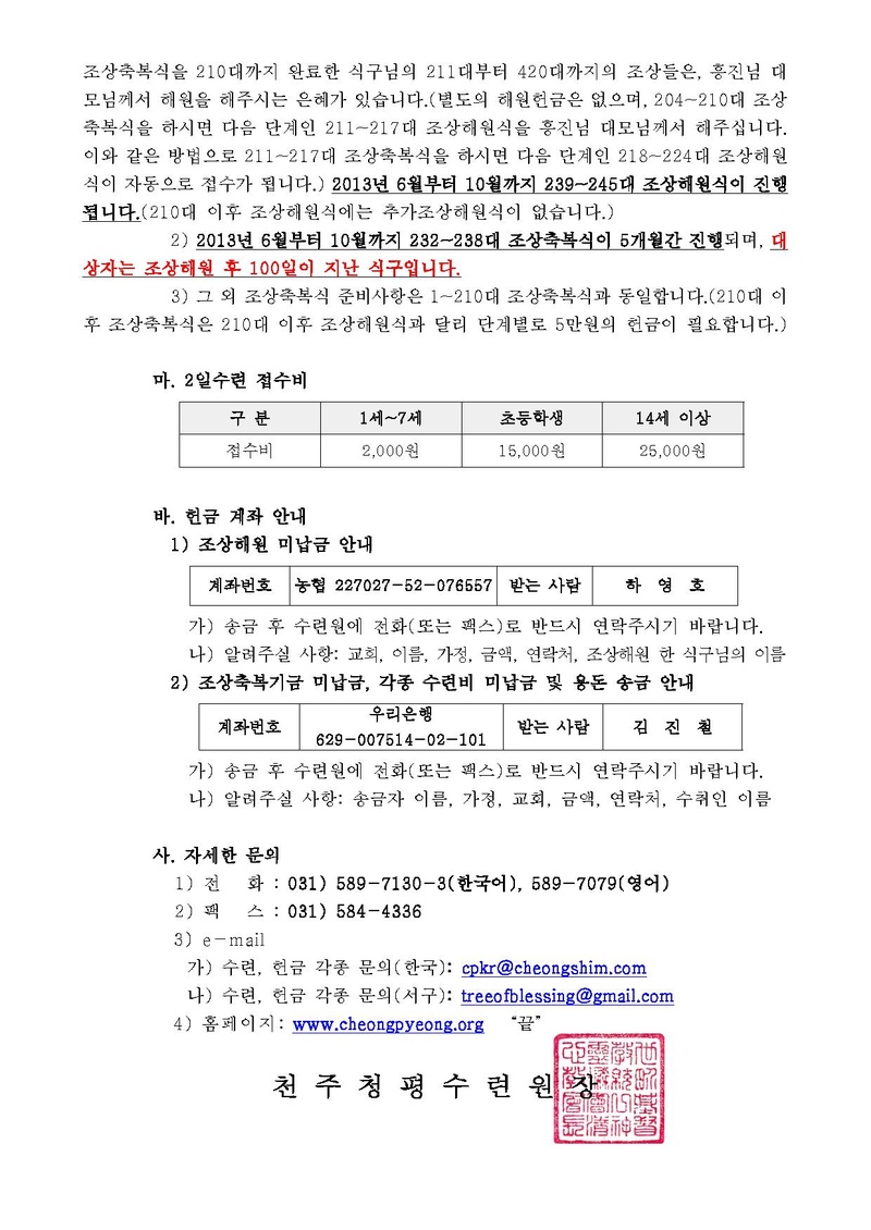 청평 2일수련 2013년 6월 일정 안내 공문(13-33호).pdf 3쪽