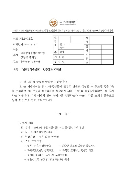 파일:협회공문 4393 한국협회협조전(0531) 홈.pdf