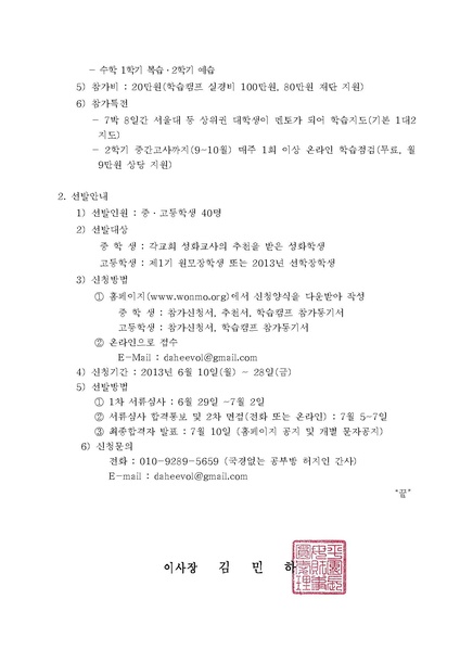 파일:협회공문 4393 한국협회협조전(0531) 홈.pdf