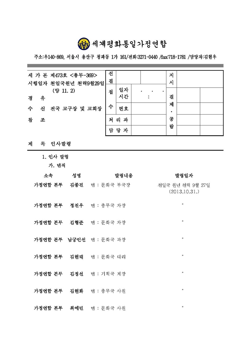 본부 인사발령(세가본473호).pdf 1쪽