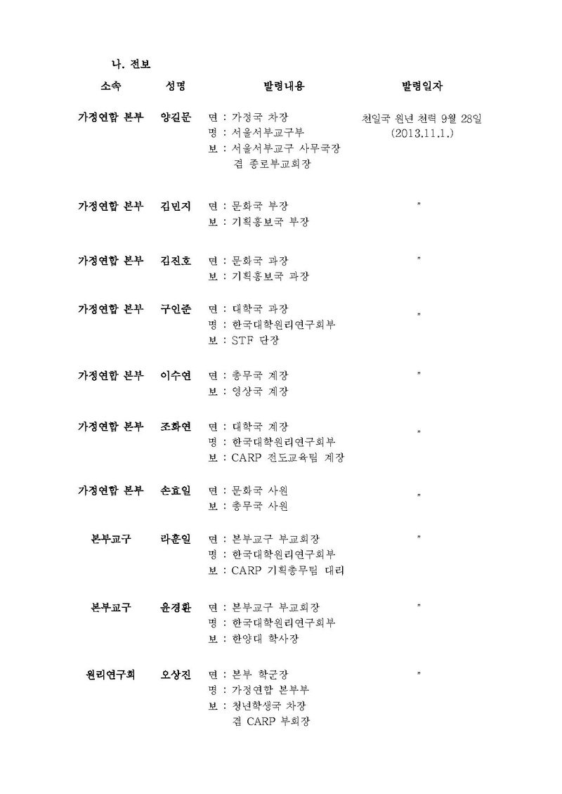 본부 인사발령(세가본473호).pdf 2쪽