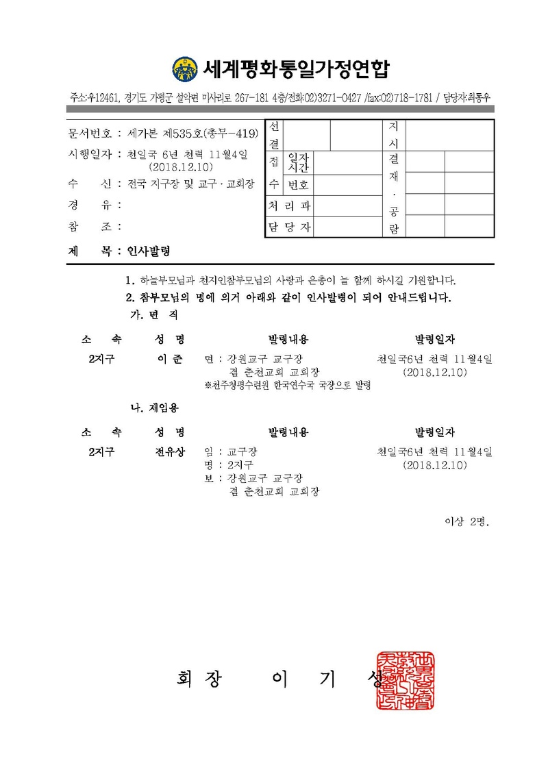 세가본 제535호(총무-419).pdf