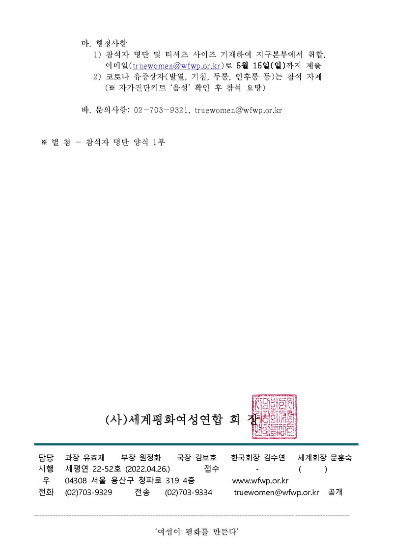 [세평연 제22-52호] WFWP 전국임원회의 개최 안내.pdf 2쪽