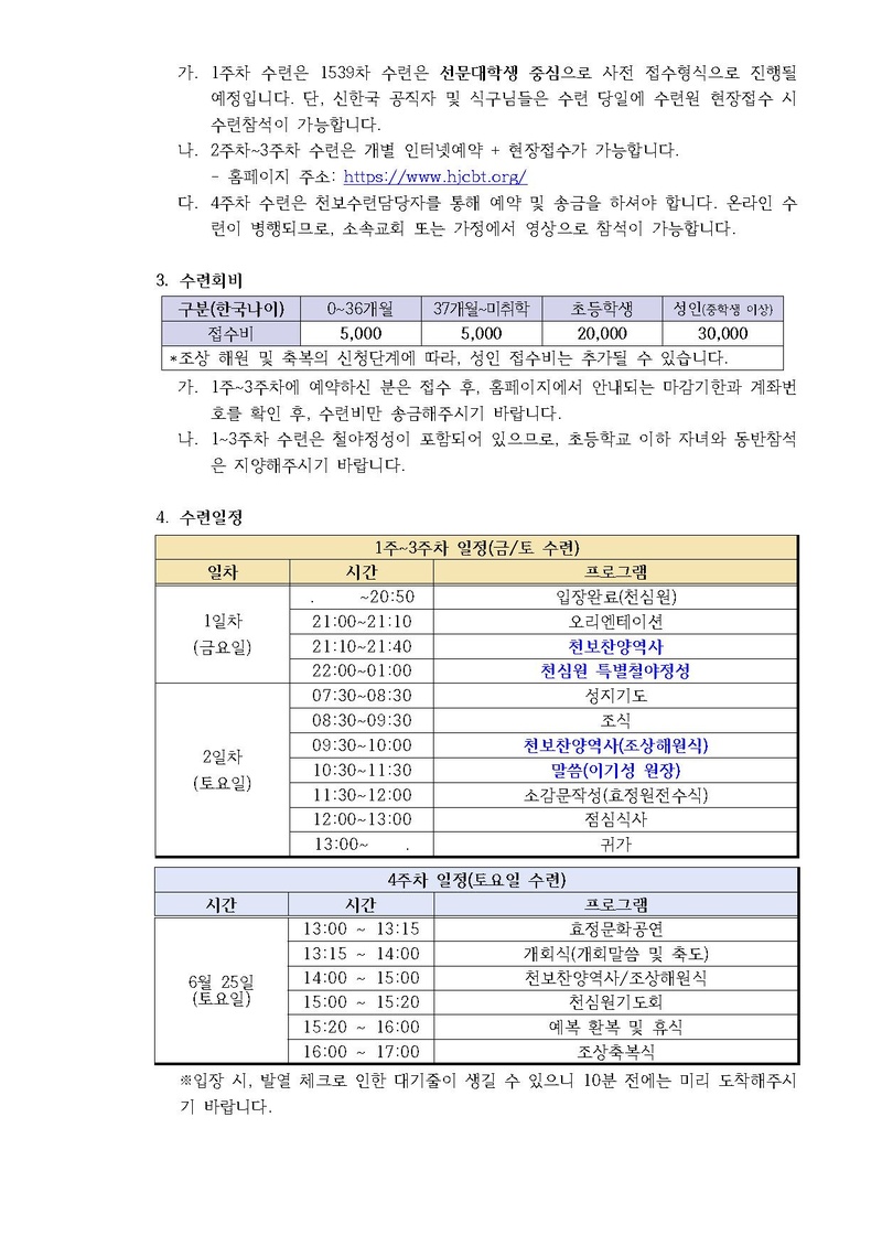 2022년 6월 효정천보특별수련 안내 공문(22-11호).pdf 2쪽