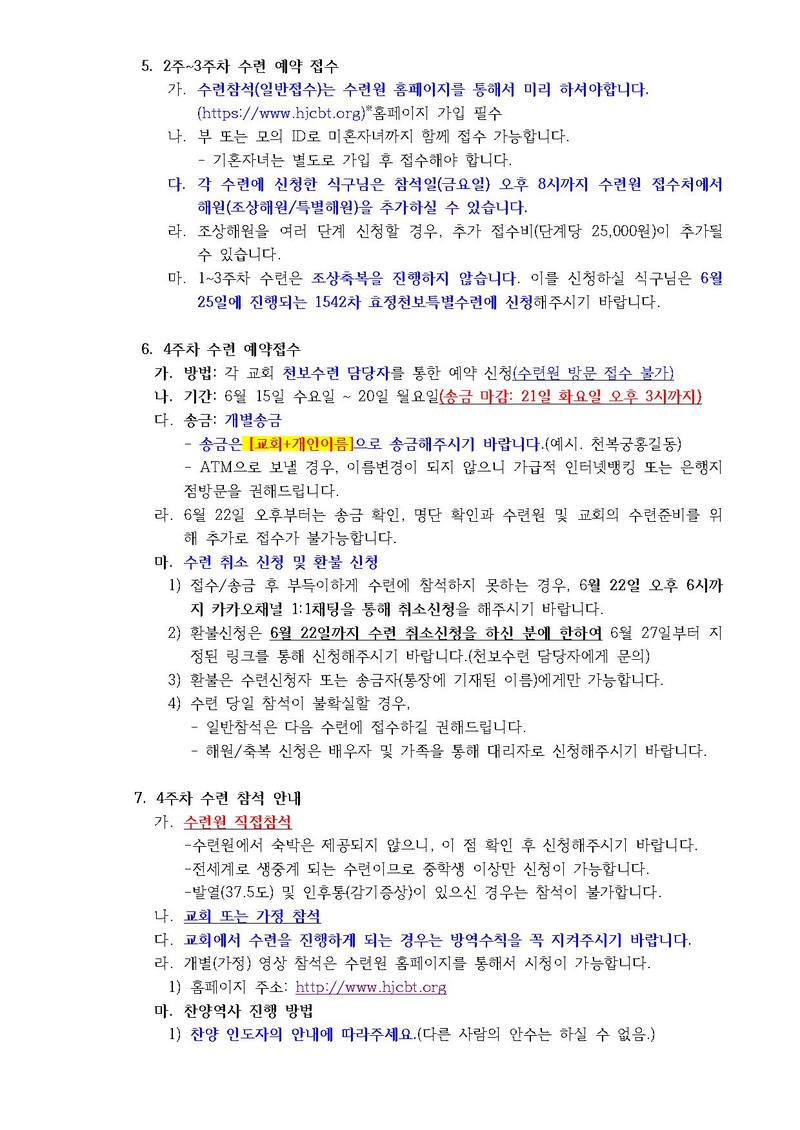 2022년 6월 효정천보특별수련 안내 공문(22-11호).pdf 3쪽