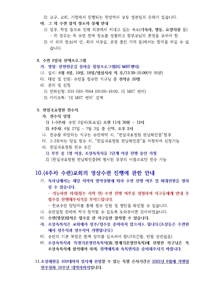 2022년 6월 효정천보특별수련 안내 공문(22-11호).pdf 4쪽