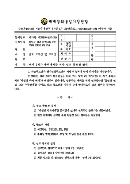 파일:협회공문 4454 130709 예배 2배가 총력예배를 위한 설교 공모전 안내.pdf