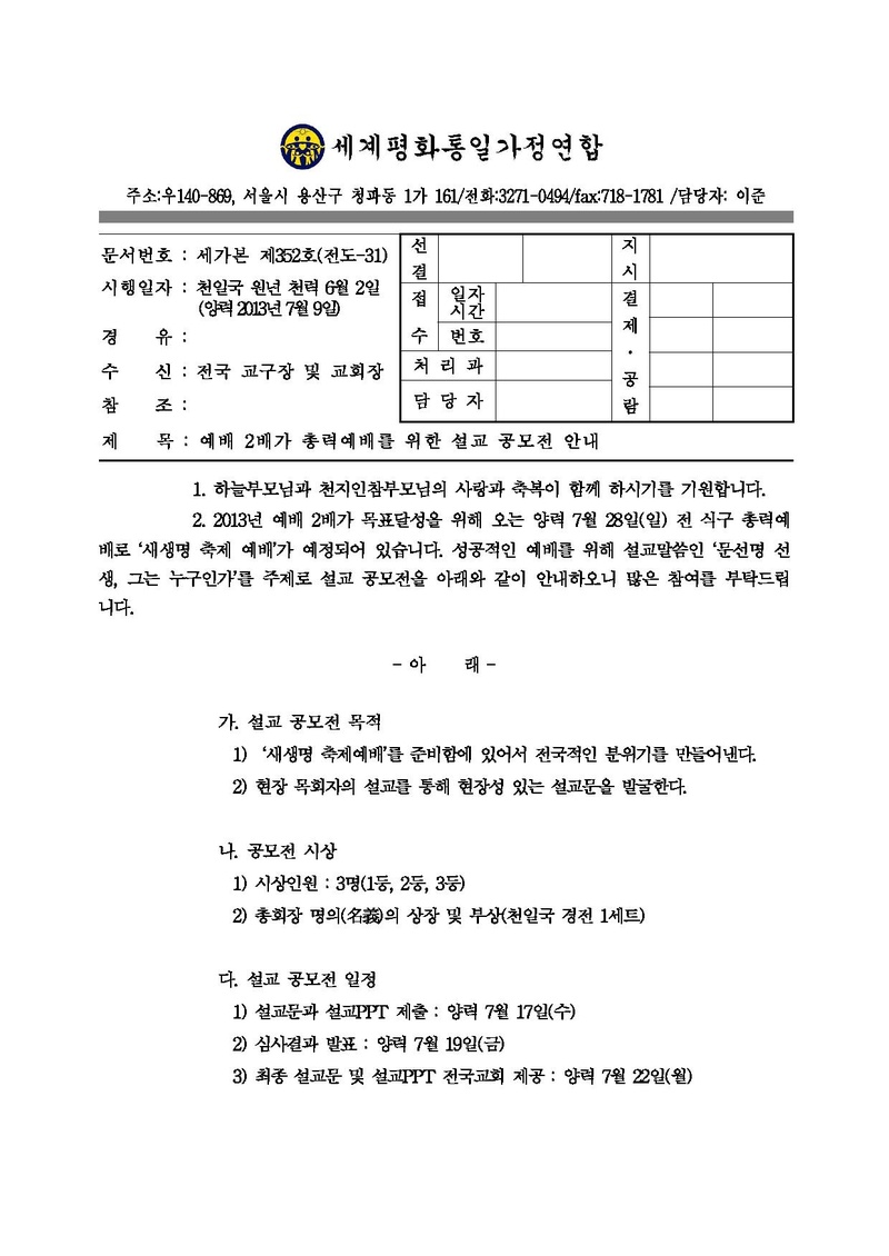 130709 예배 2배가 총력예배를 위한 설교 공모전 안내.pdf 1쪽