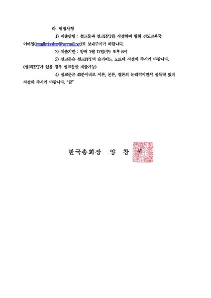 파일:협회공문 4454 130709 예배 2배가 총력예배를 위한 설교 공모전 안내.pdf