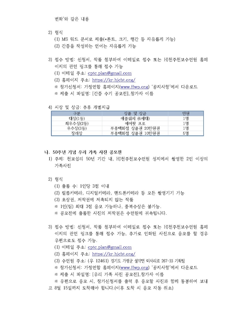 HJ천주천보수련원 '천보섭리 50주년 기념 공모전' 안내 공문(기획 21-1) v3.pdf 2쪽