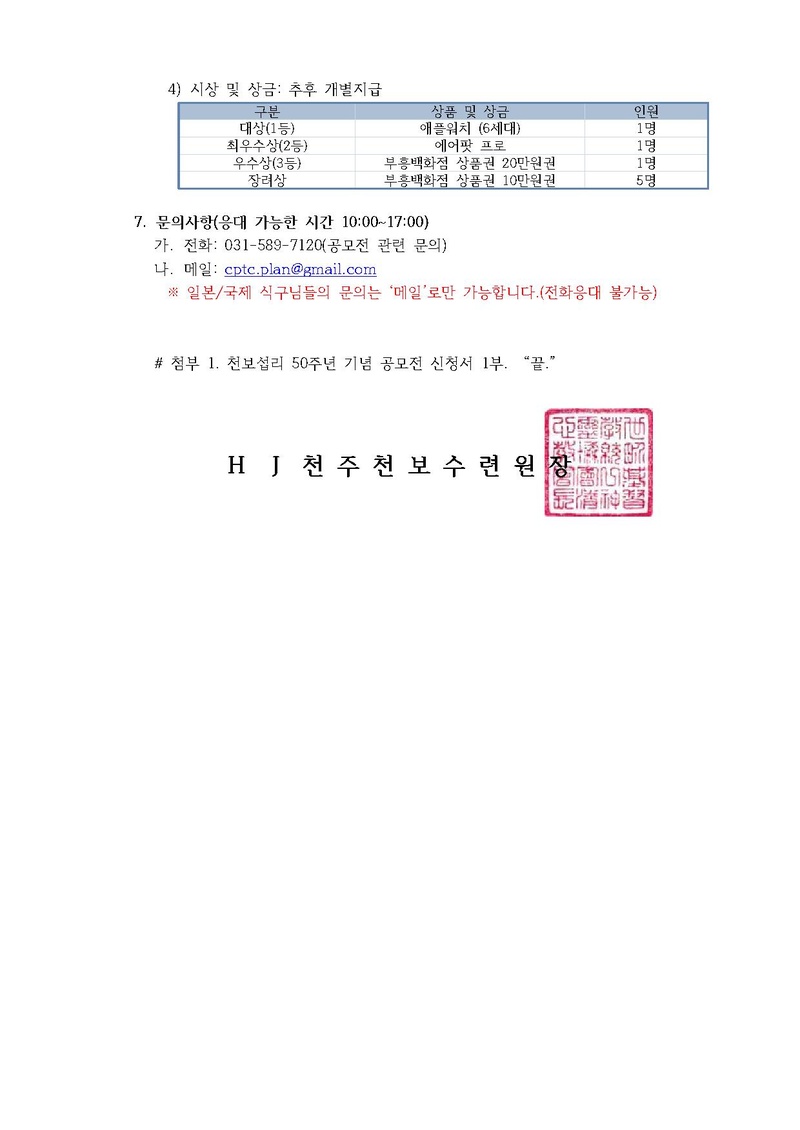HJ천주천보수련원 '천보섭리 50주년 기념 공모전' 안내 공문(기획 21-1) v3.pdf 3쪽