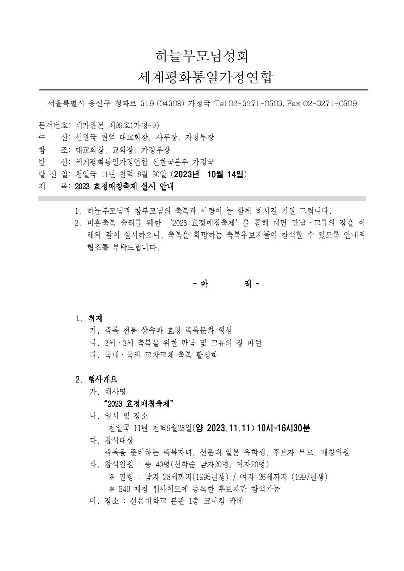 세가한본 제99호(가정-9) 2023 효정매칭축제 실시 안내.pdf 1쪽