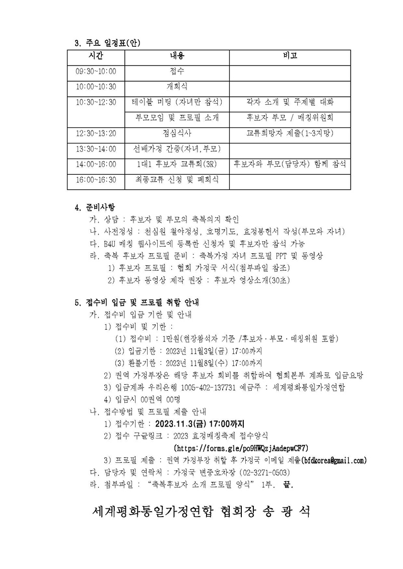 세가한본 제99호(가정-9) 2023 효정매칭축제 실시 안내.pdf 2쪽