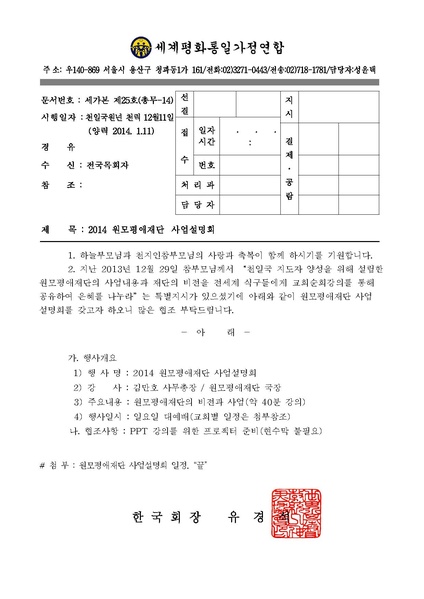 파일:협회공문 4691 공문 2014 원모평애재단 사업설명회 안내PDF.pdf