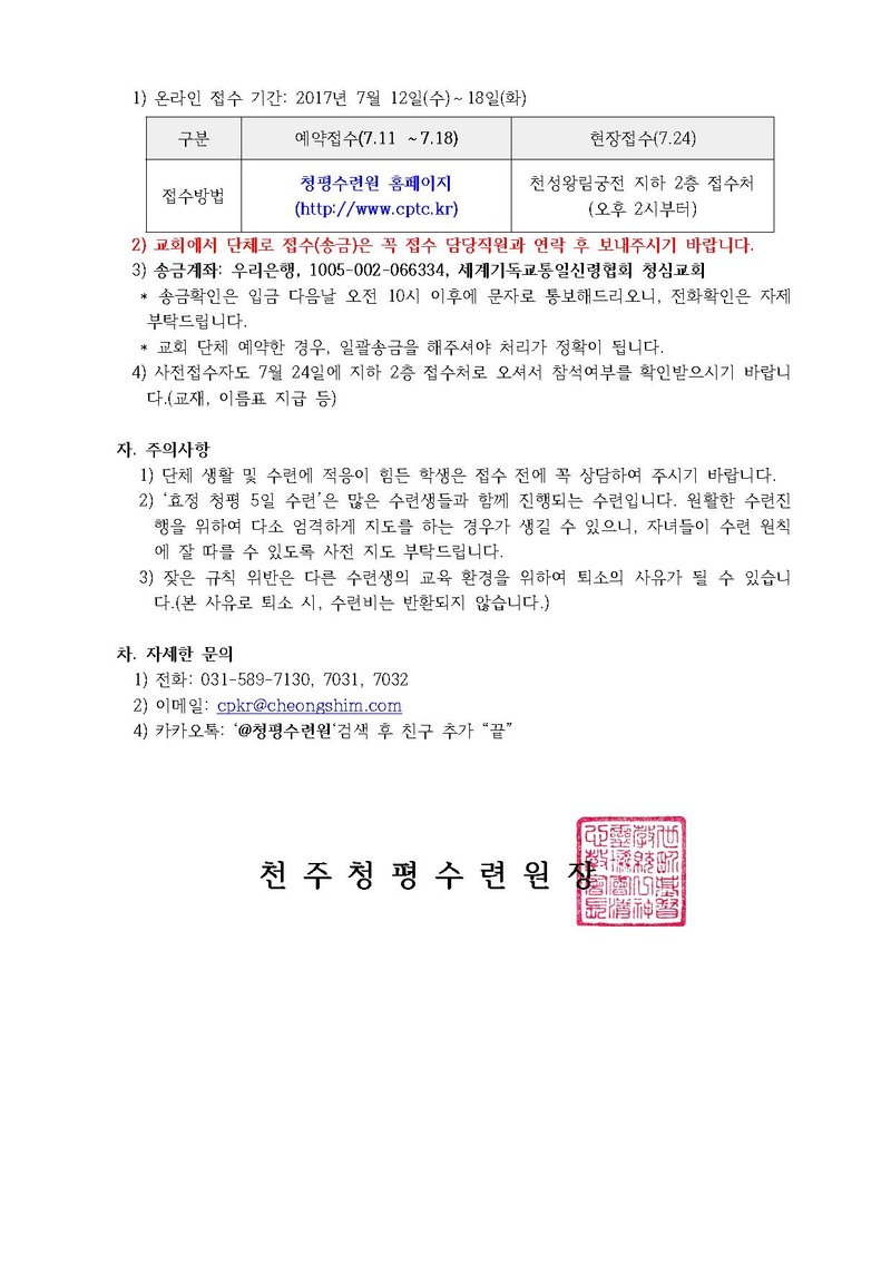 2017 하계 성화학생 효정 청평 5일 특별수련회 일정 안내(17-77호).pdf 2쪽