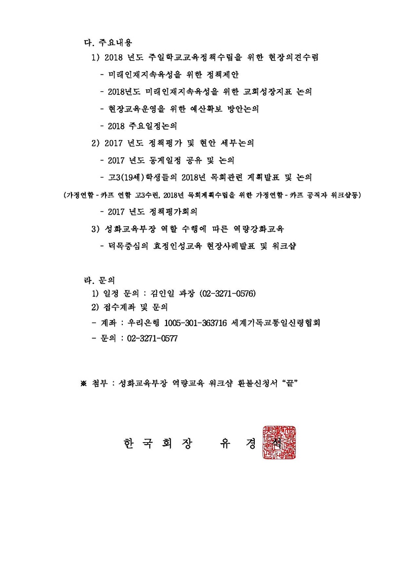 공문 - ‘천일국 5년 하반기 성화교육부장 전략회의’ 건.pdf 2쪽