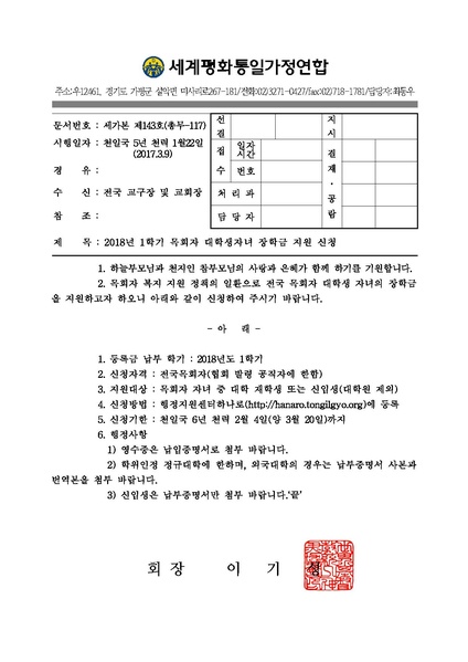 파일:협회공문 6515 세가본 제143호(총무-117).pdf
